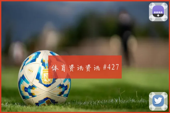 世界杯库拉索vs厄瓜多尔前压风险