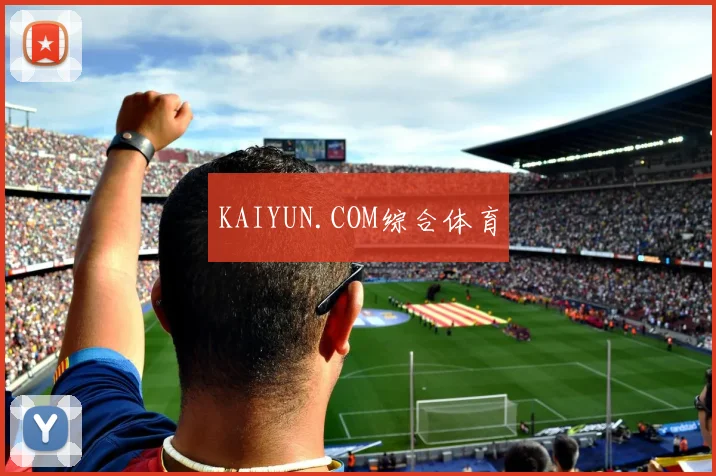 KAIYUN.COM综合体育