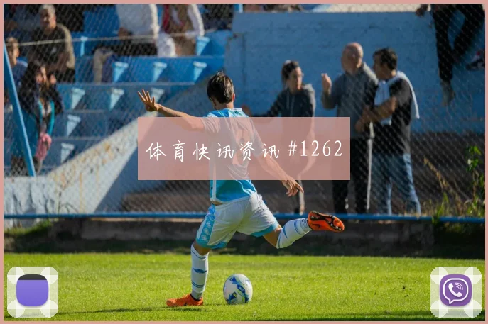 洛杉矶银河点球战贝林厄姆开场闪击火药味足